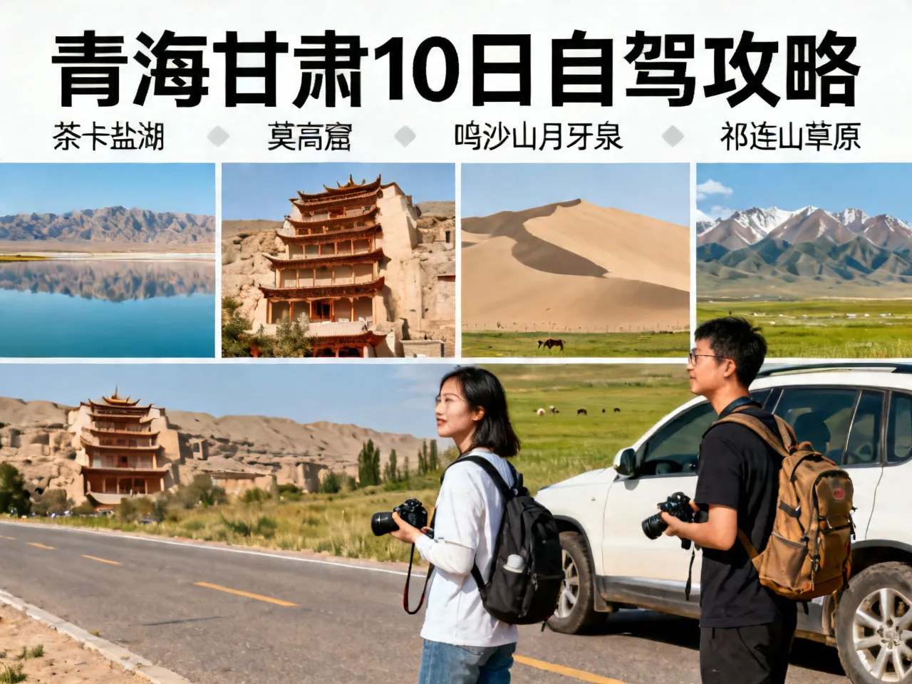 10-Day Northwest Loop: Qinghai & Gansu Road Trip